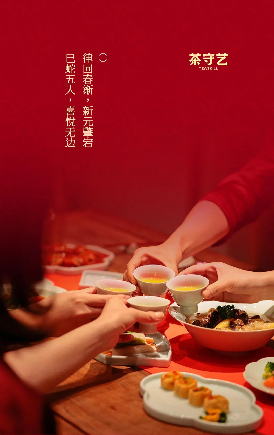 2025 蛇來(lái)運(yùn)轉(zhuǎn)，「紅?！褂T(mén)