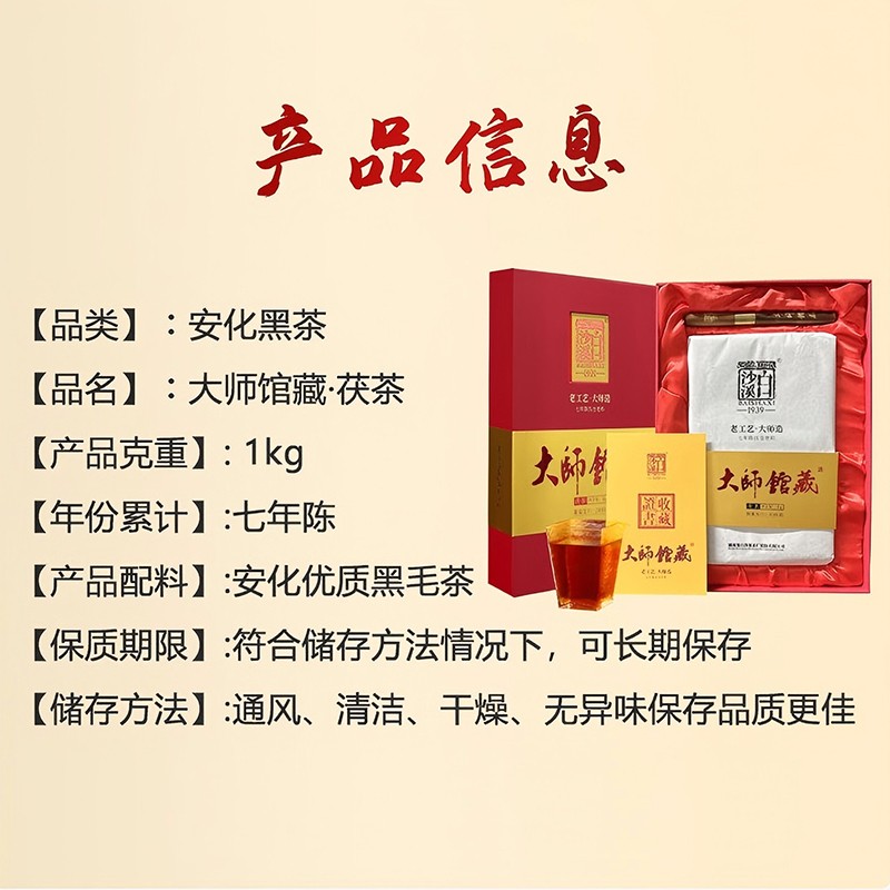 2025年大師館藏茯磚1kg