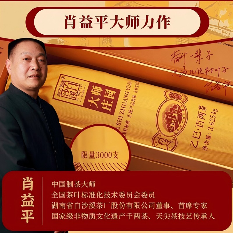 大師莊園乙巳百兩茶